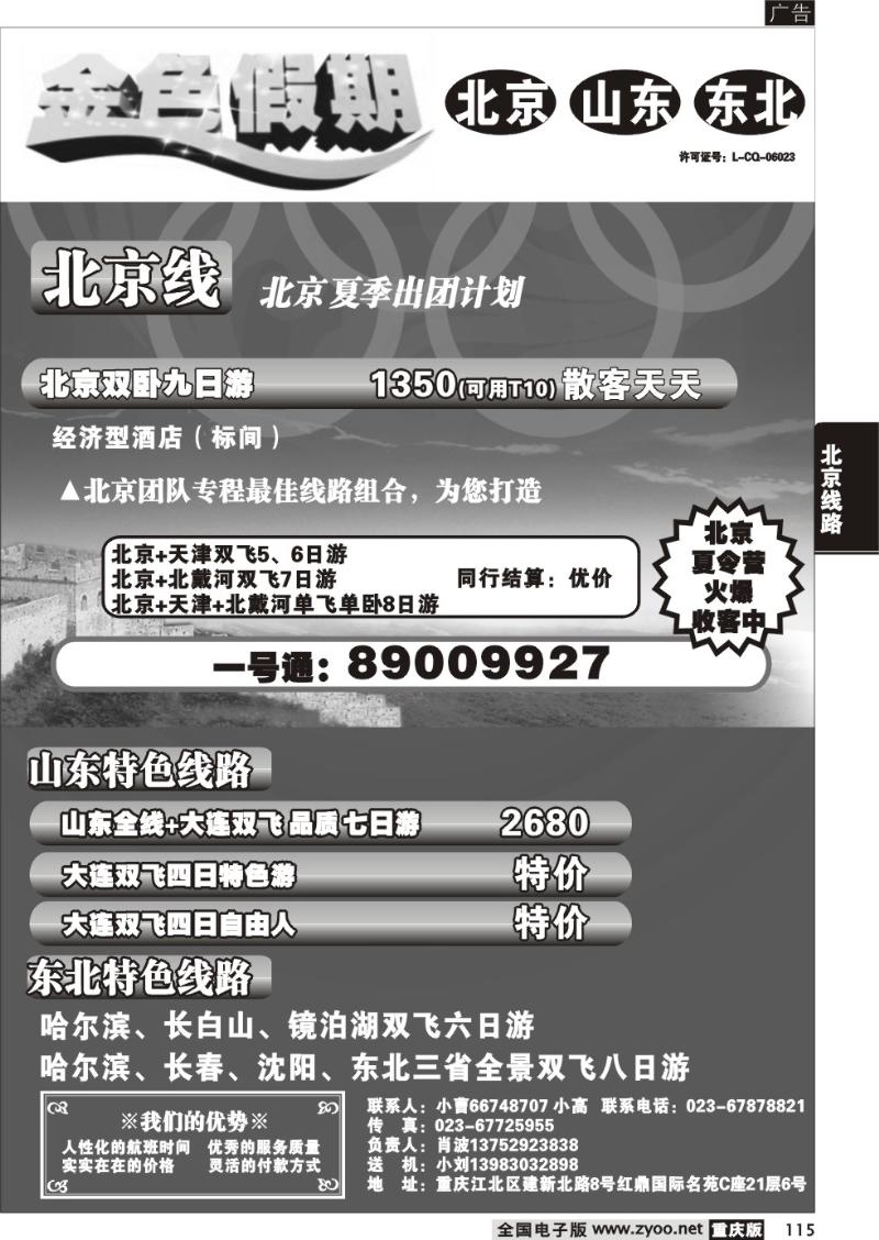 115 287 j金色假期