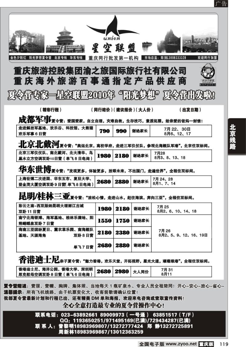 119 287 期  星空联盟