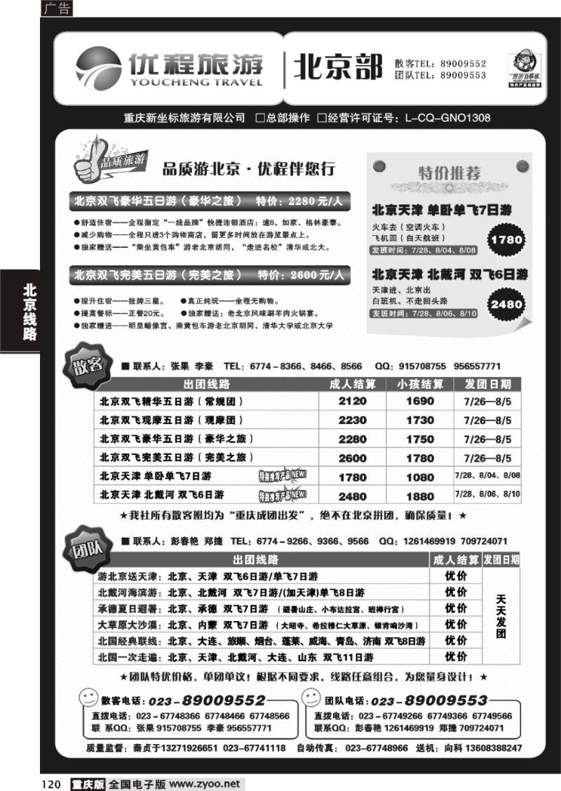 120 287 优程旅游 2P