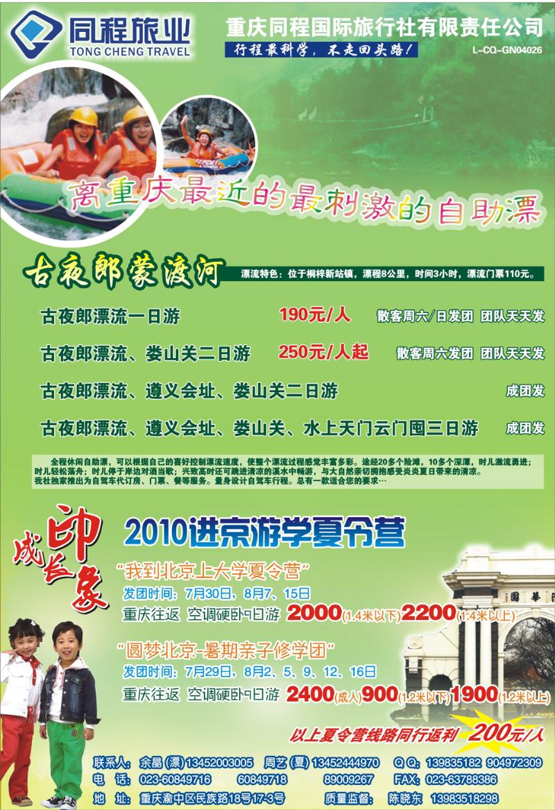20  同程旅业()