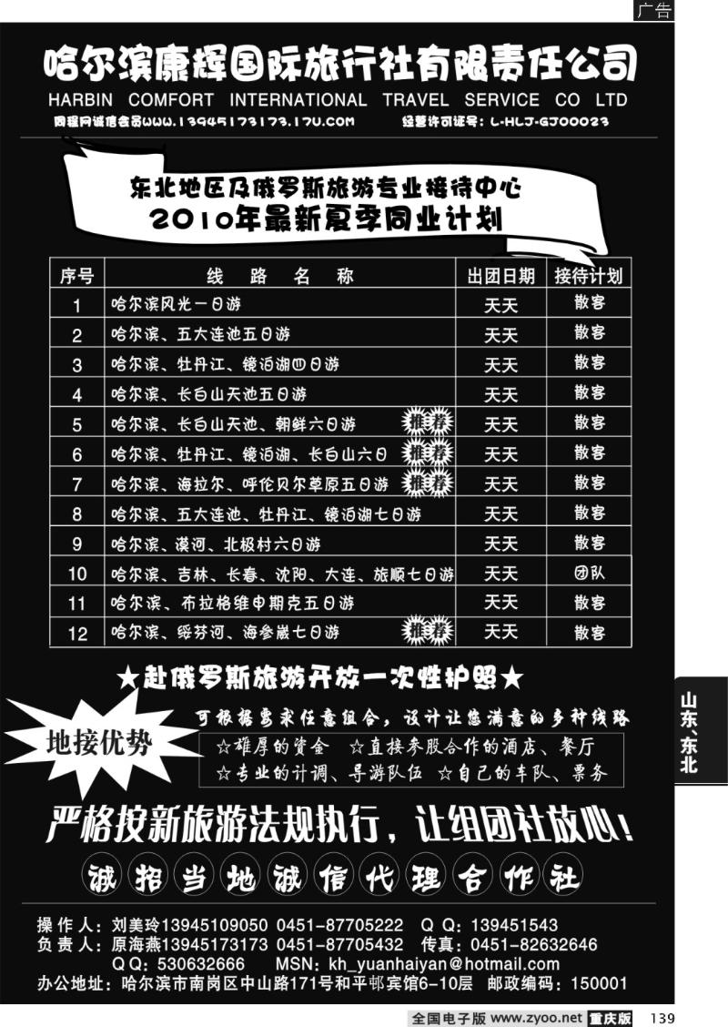 139  东北专业地接-哈尔滨康辉国旅（原海燕）