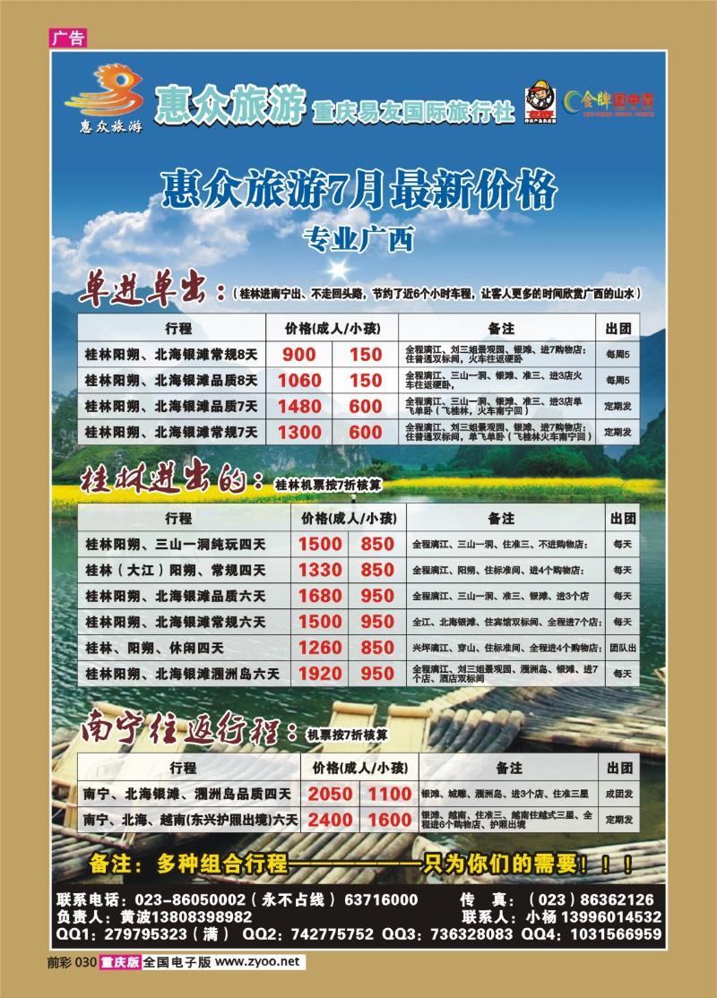 030  287期  惠众旅游-广西