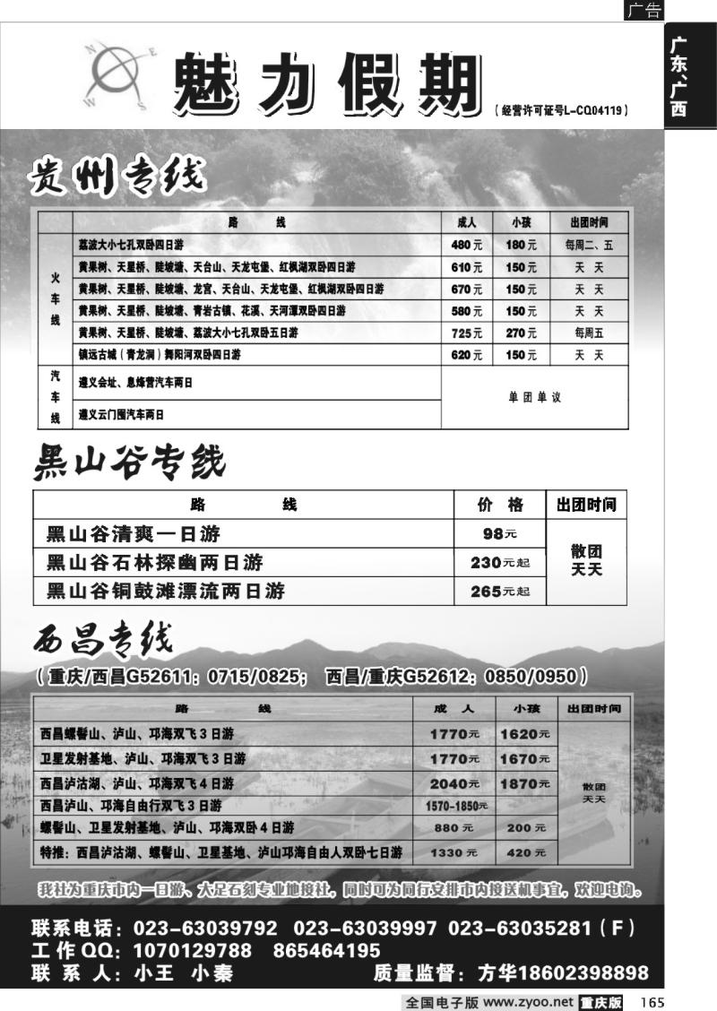 165 287期  重庆亚华国旅