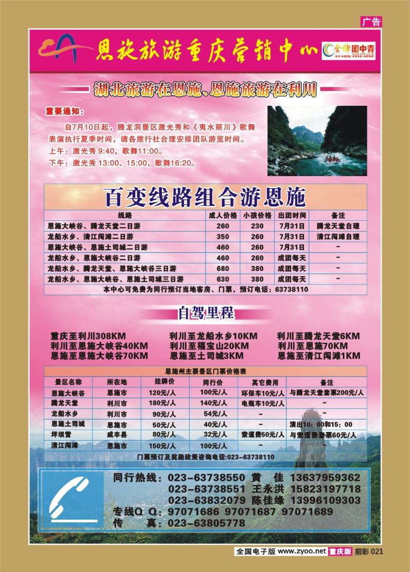 021  287期  恩施旅游重庆营销中心