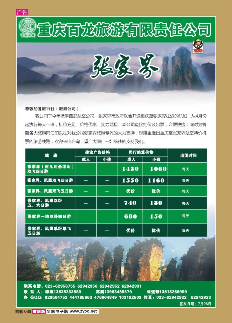 038   287期  百龙  张家界c