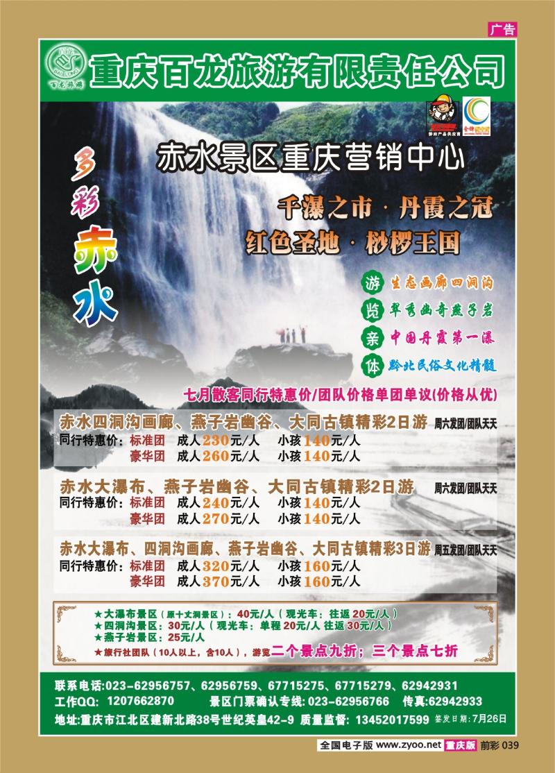 039   287期  百龙  赤水b