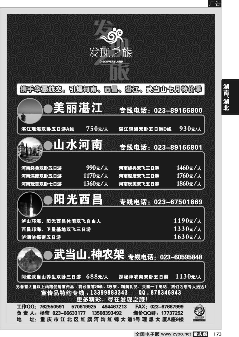 173 287期  发现之旅