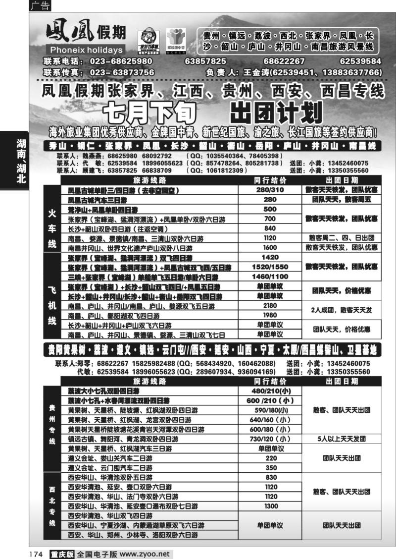 174 287 凤凰假期
