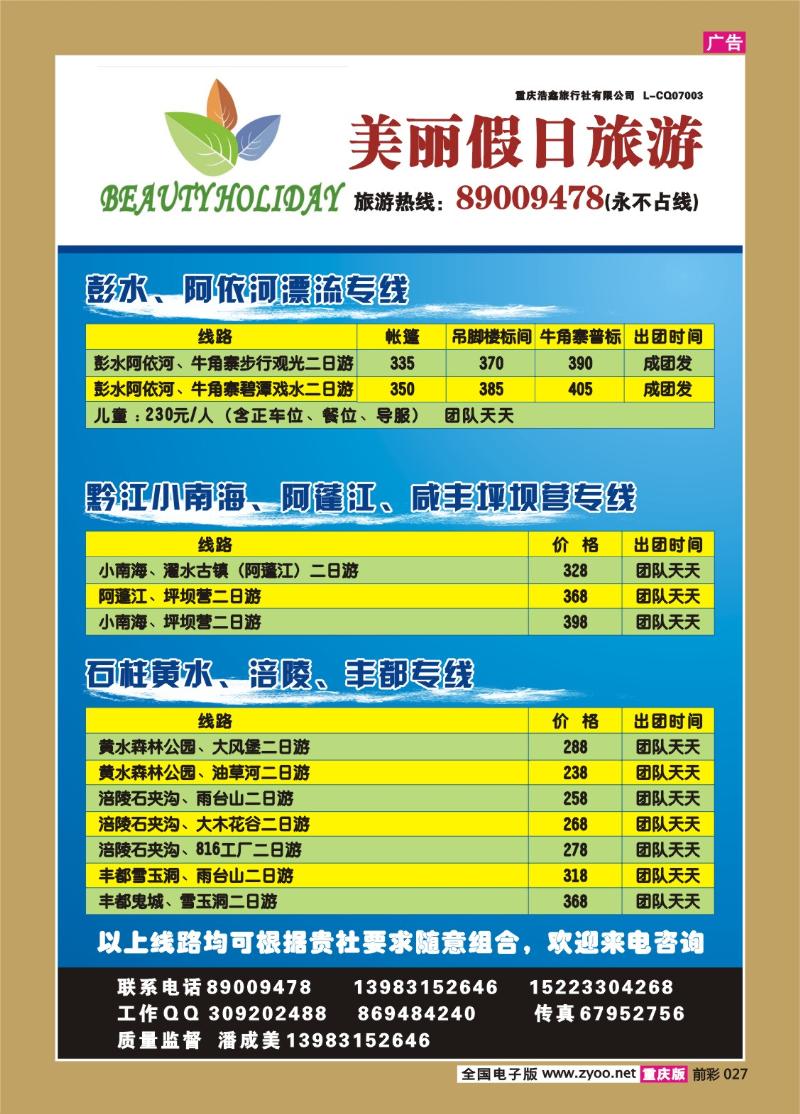 027  287期  美丽假日旅游