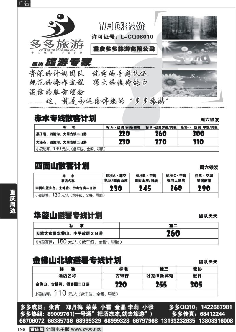 198  287期  多多旅游