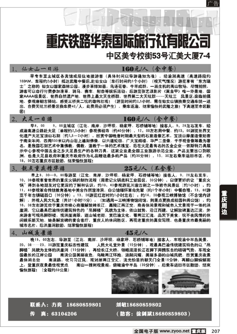 207 287期  重庆海外客运旅行社有限公司（名仕汽车）B