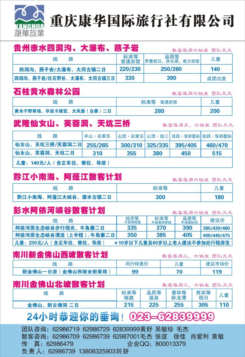 5 康华b