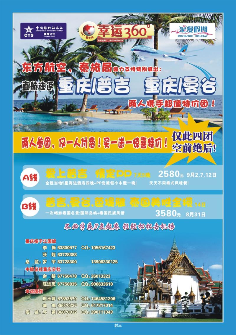 289期  封三_幸运国旅幸运360