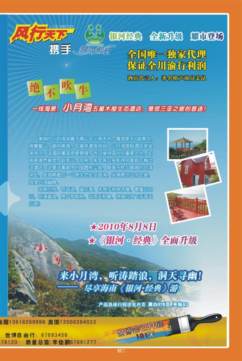 289期  封二_风行天下3