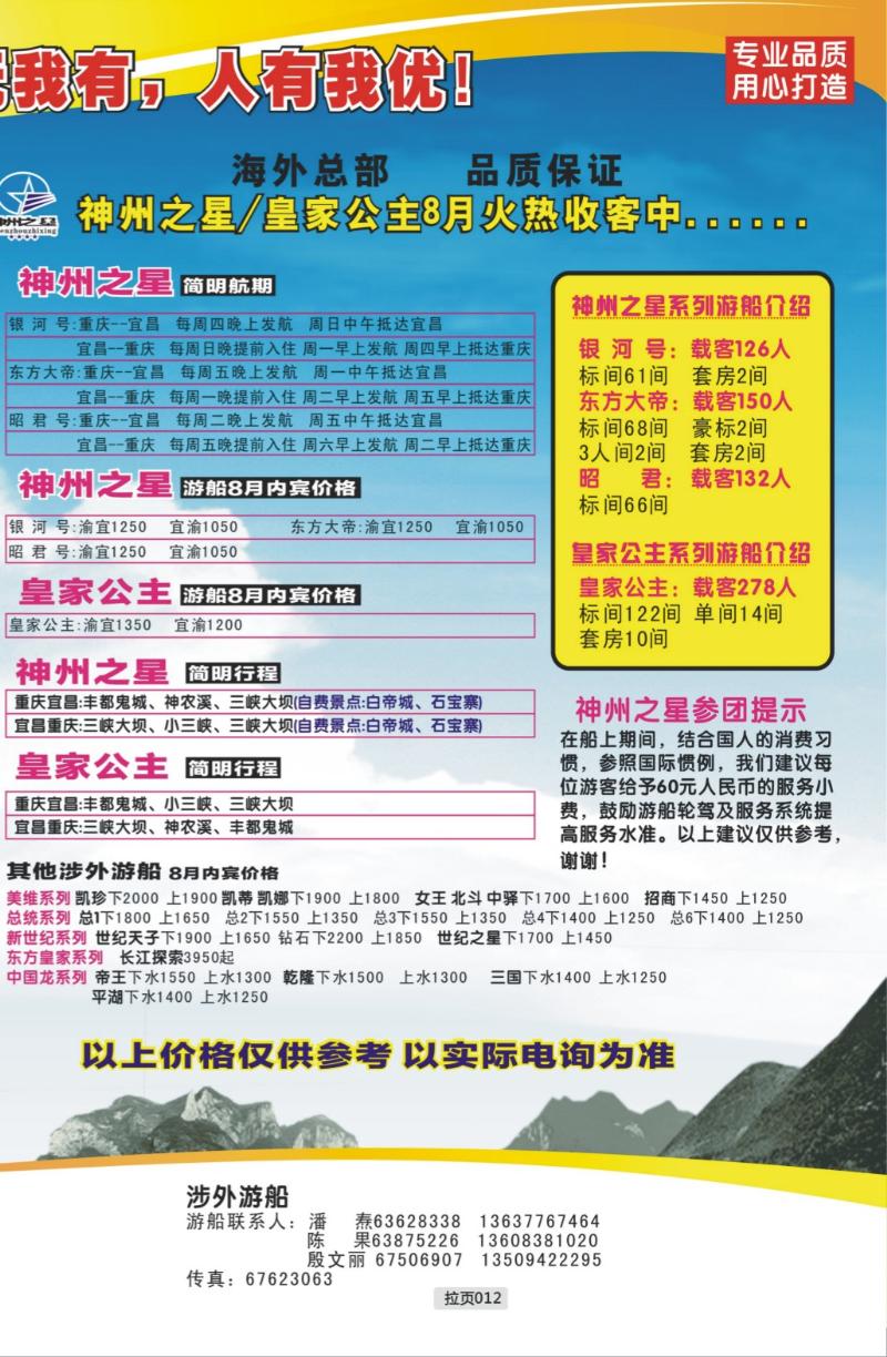 拉页012  长江行2