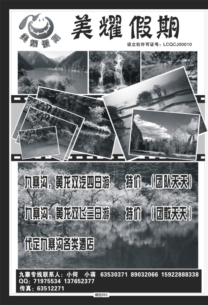 绿拉061   天鹅·美耀九寨