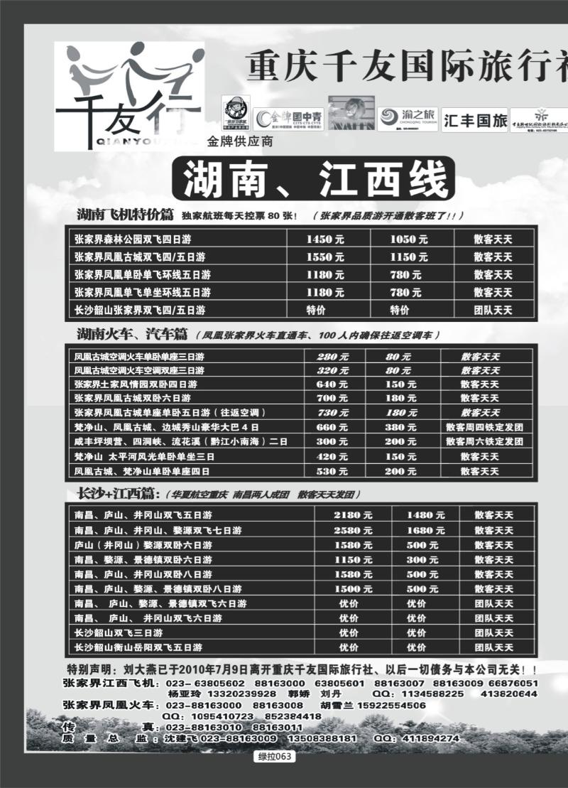 绿拉063  千友行拉页