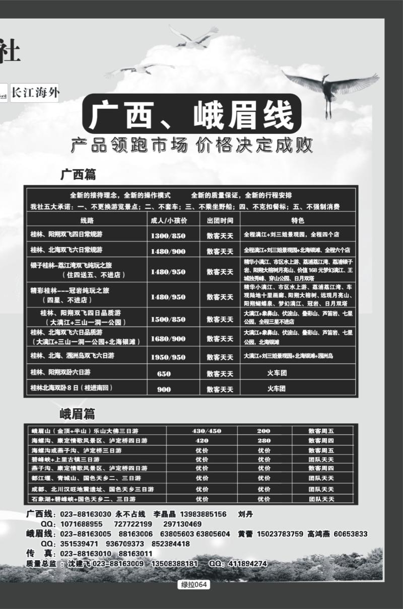 绿拉064  千友行拉页
