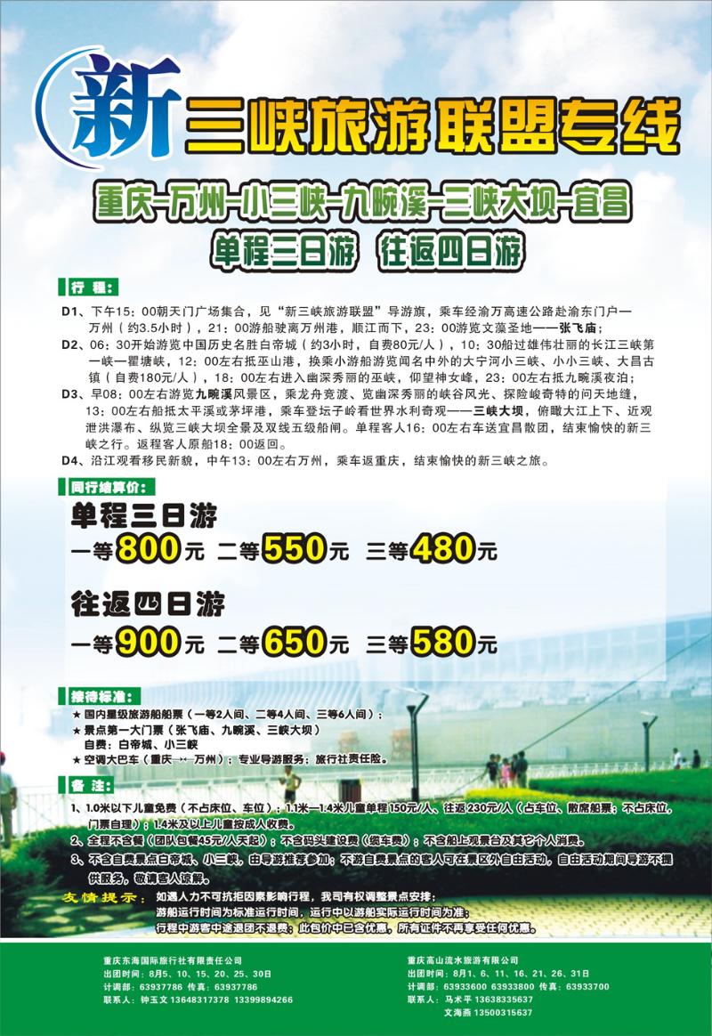 3 新三峡旅游联盟b
