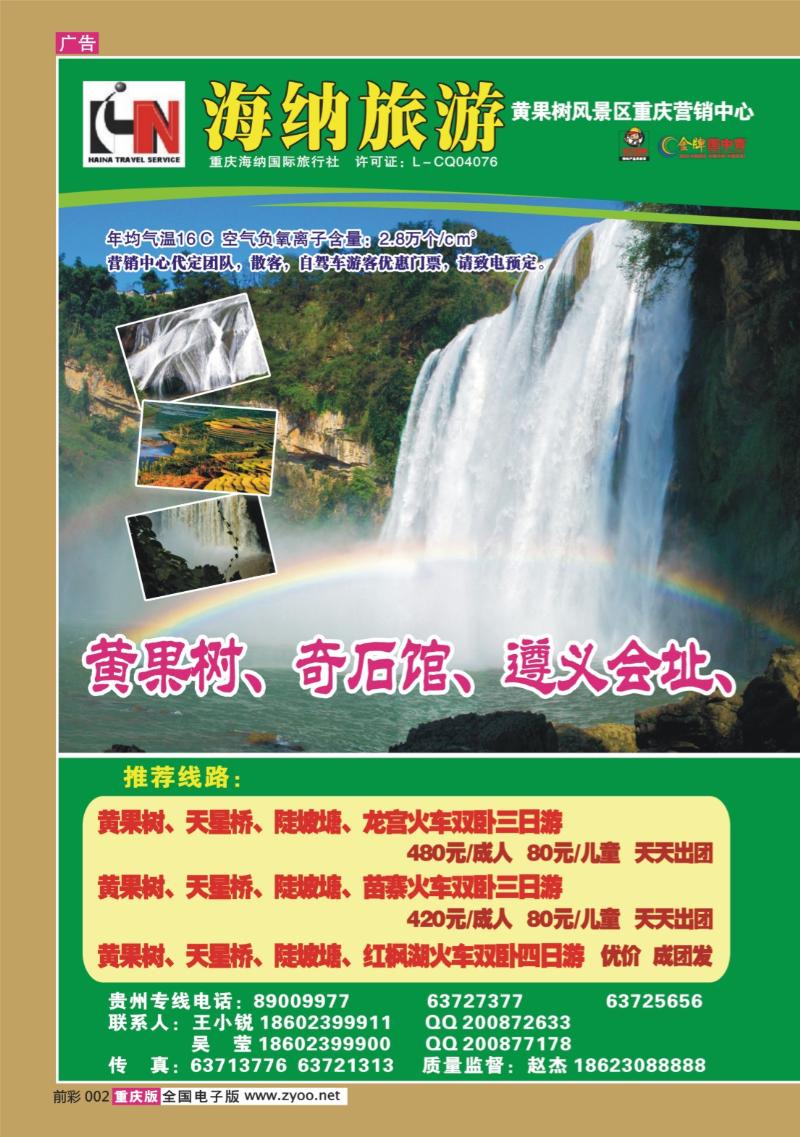 002   289期 海纳旅行社——黄果树、红枫湖
