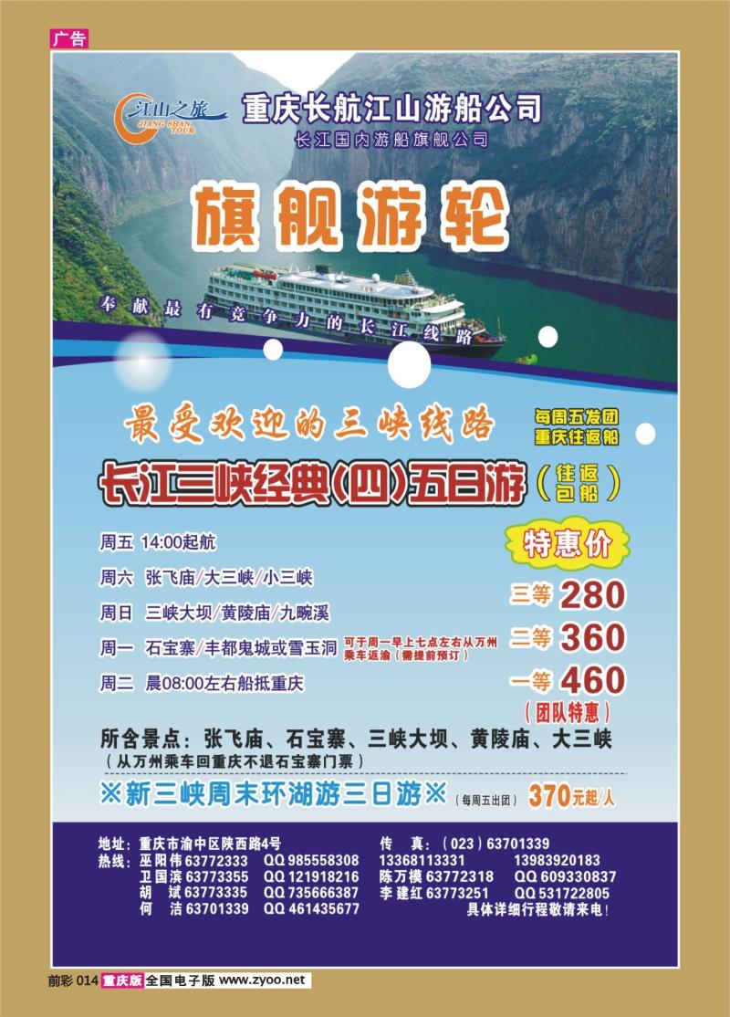 014   289期  长航江山
