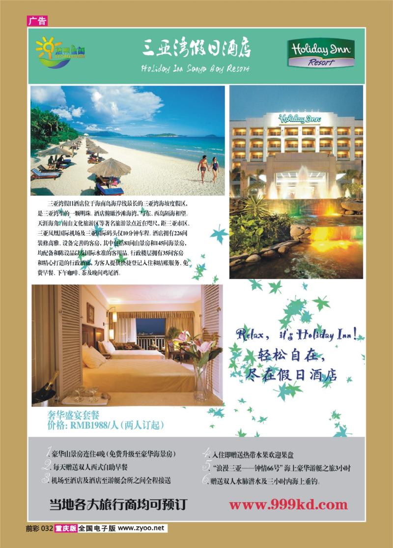 032    289期    三亚热带休闲旅行社--三亚湾假日