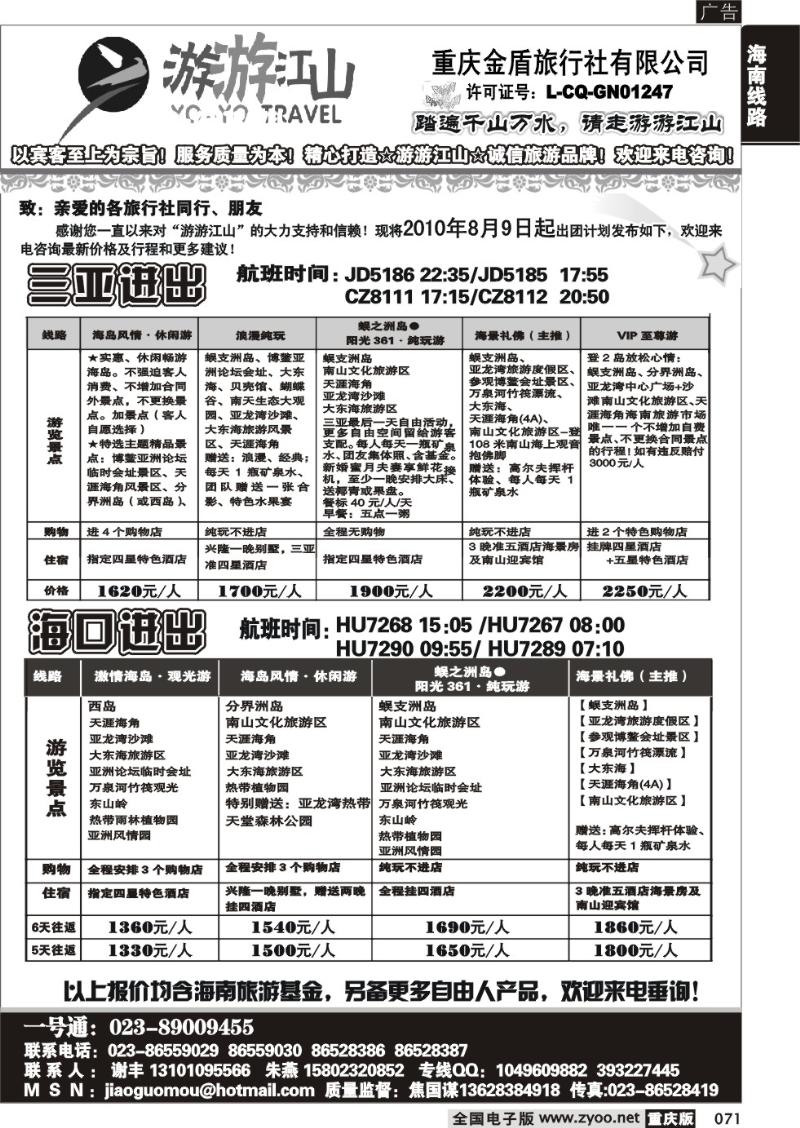 071 289   游游江山-海南