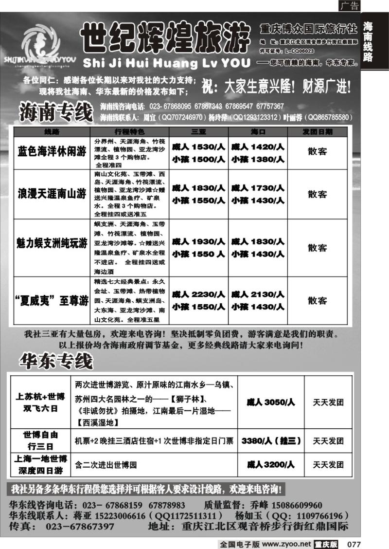 077 289世纪辉煌旅游