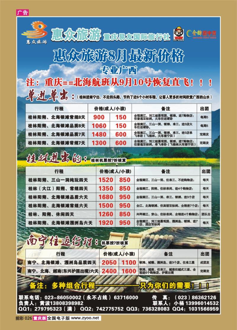026  289期  惠众旅游-广西