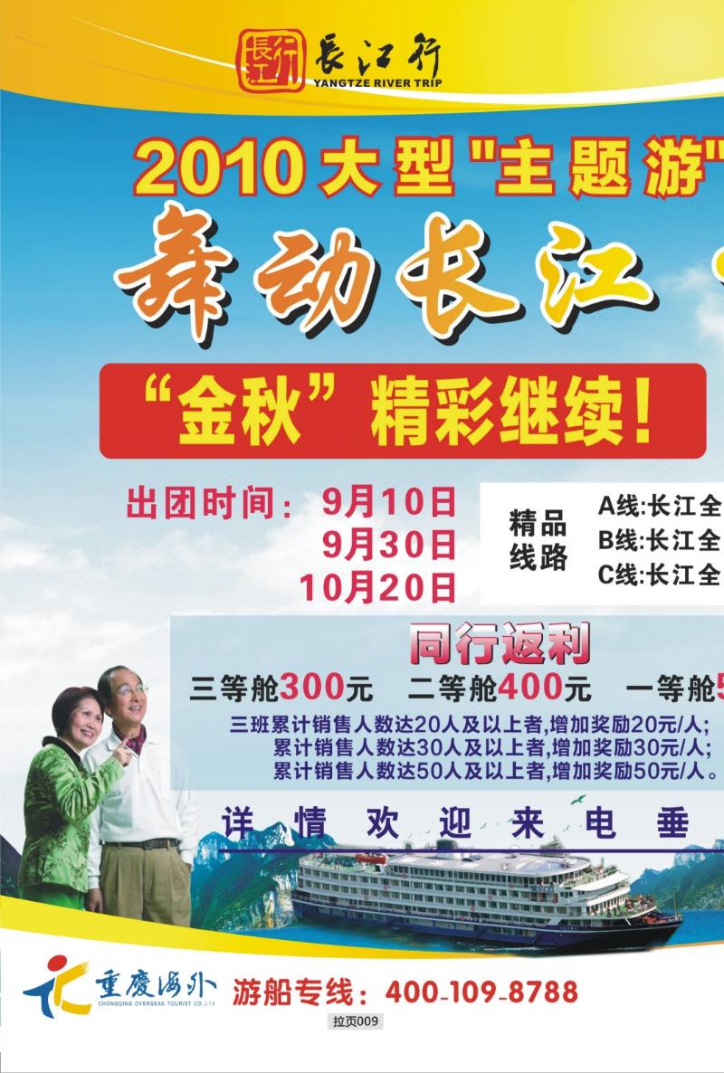 拉页009  长江行1