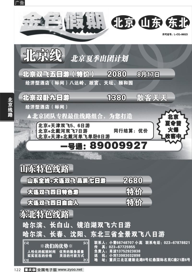 122 289 j金色假期