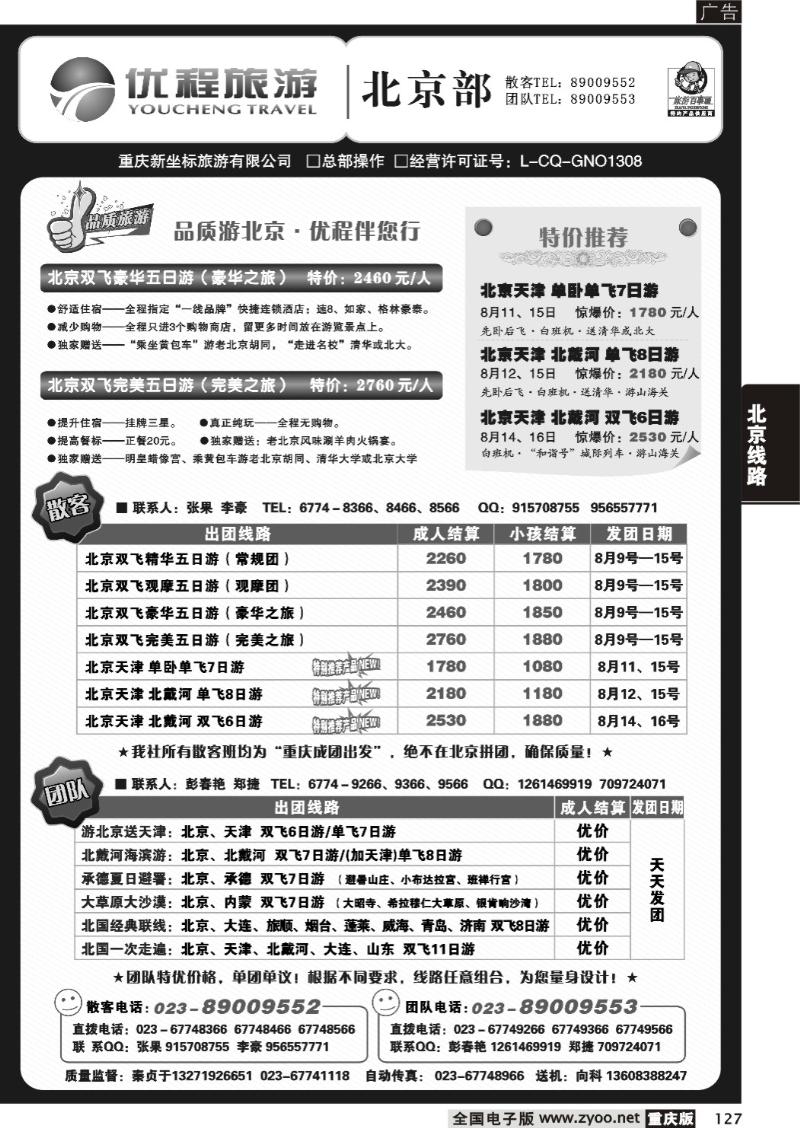 127 289优程旅游