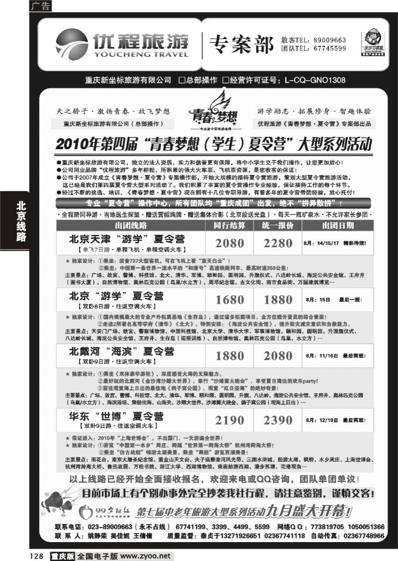 128 289优程旅游