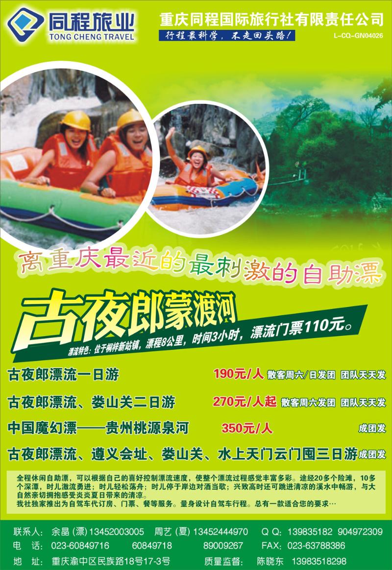 20 同程旅业
