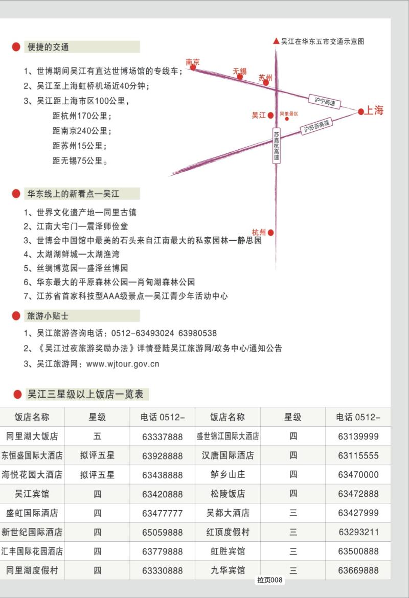 拉页008  吴江2010