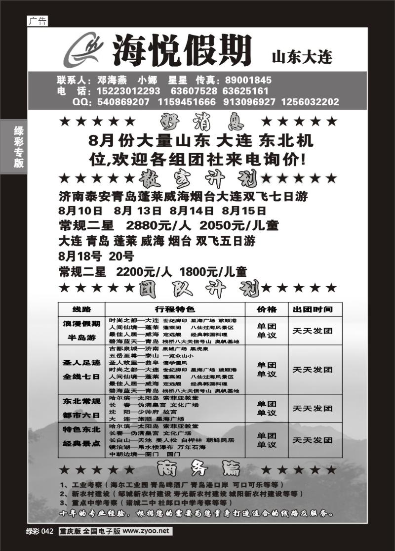 042 289期  海悦旅游