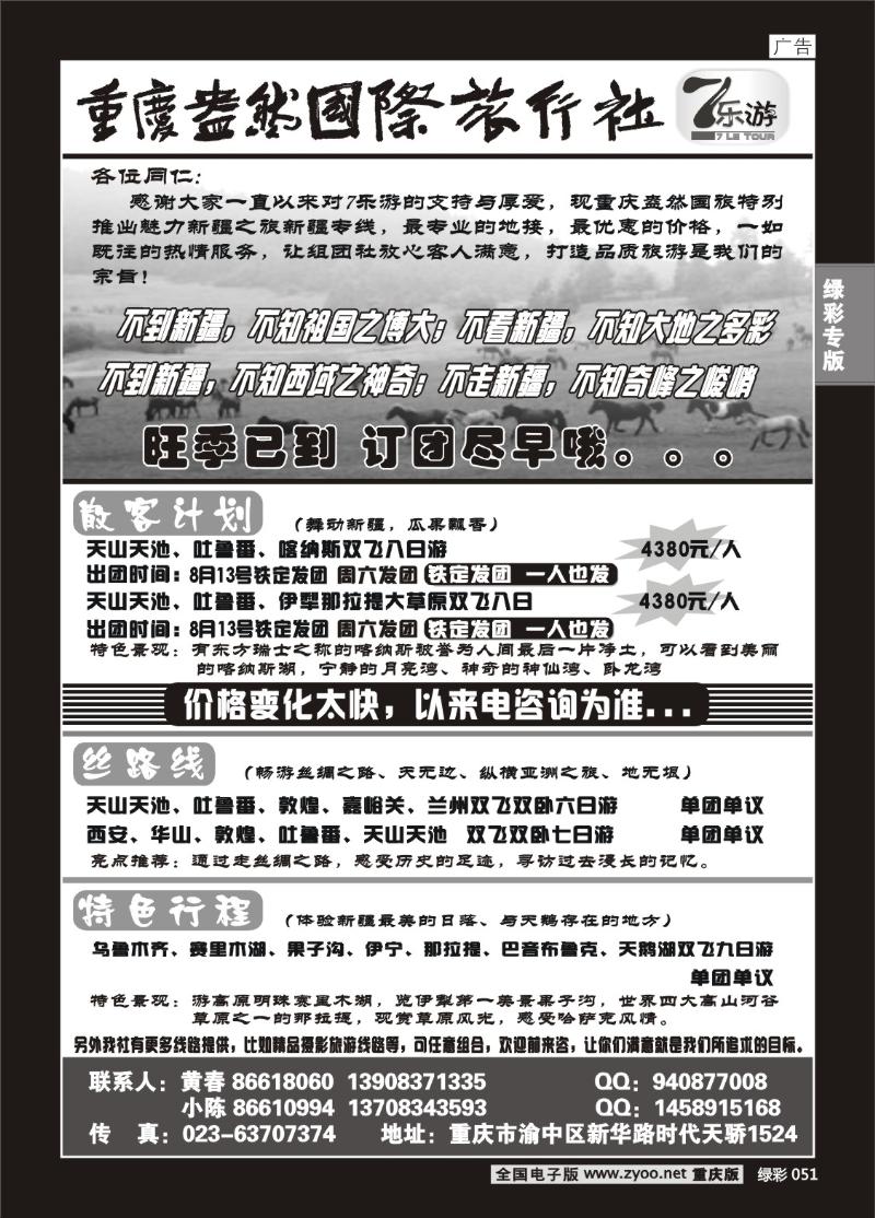 051 289期  (绿彩)7乐游_广东专线