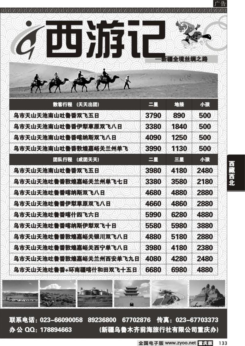 133 289期  西游记