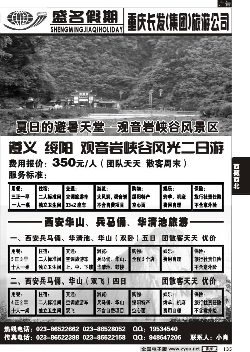 135 289 盛名假期