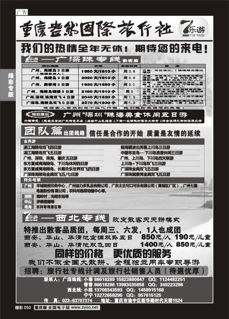 050 289期  (绿彩)7乐游_广东专线