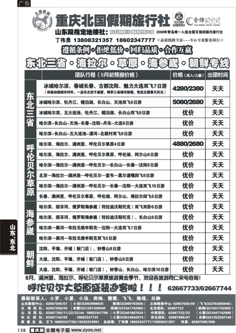 138 289 B北国假期