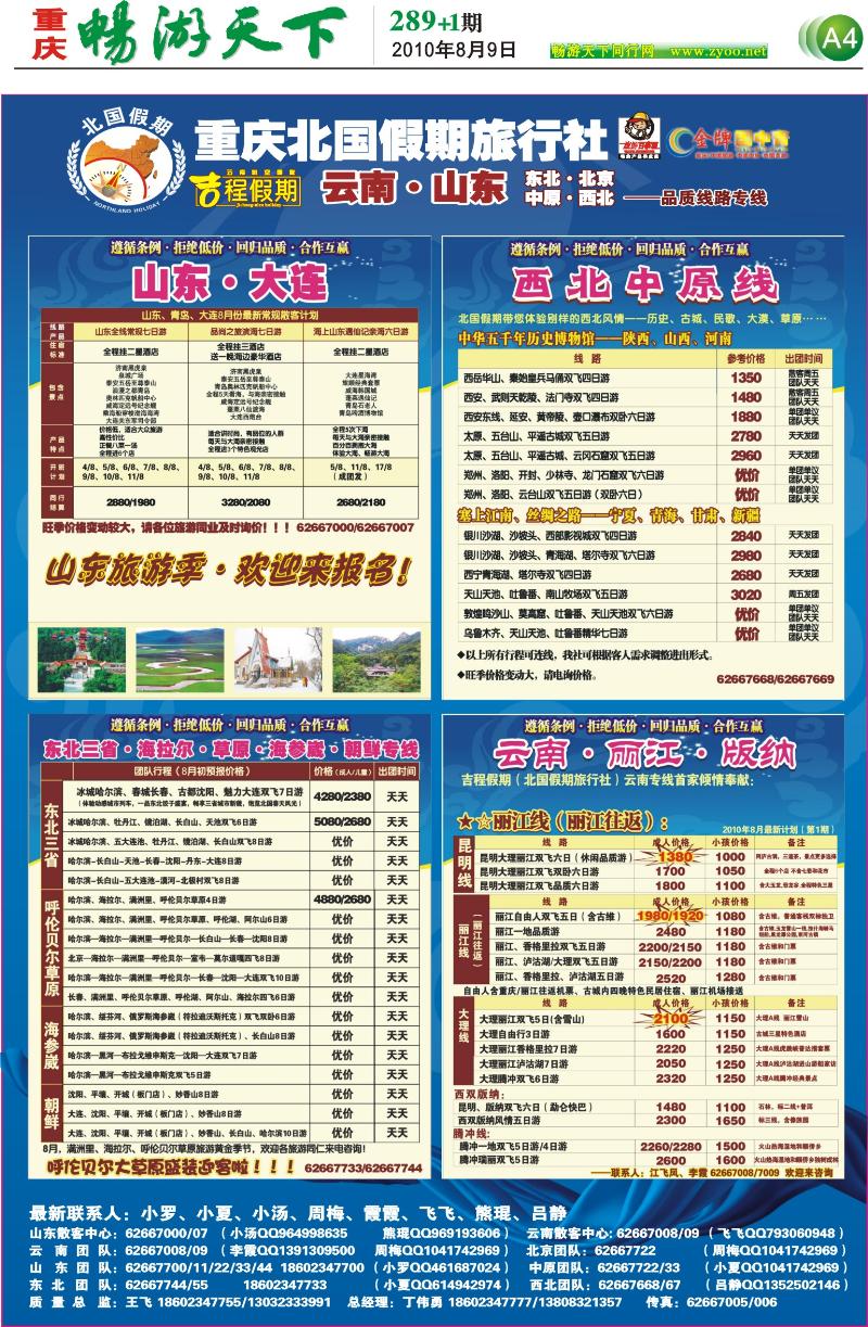 289期报刊  封底(A1-A4)