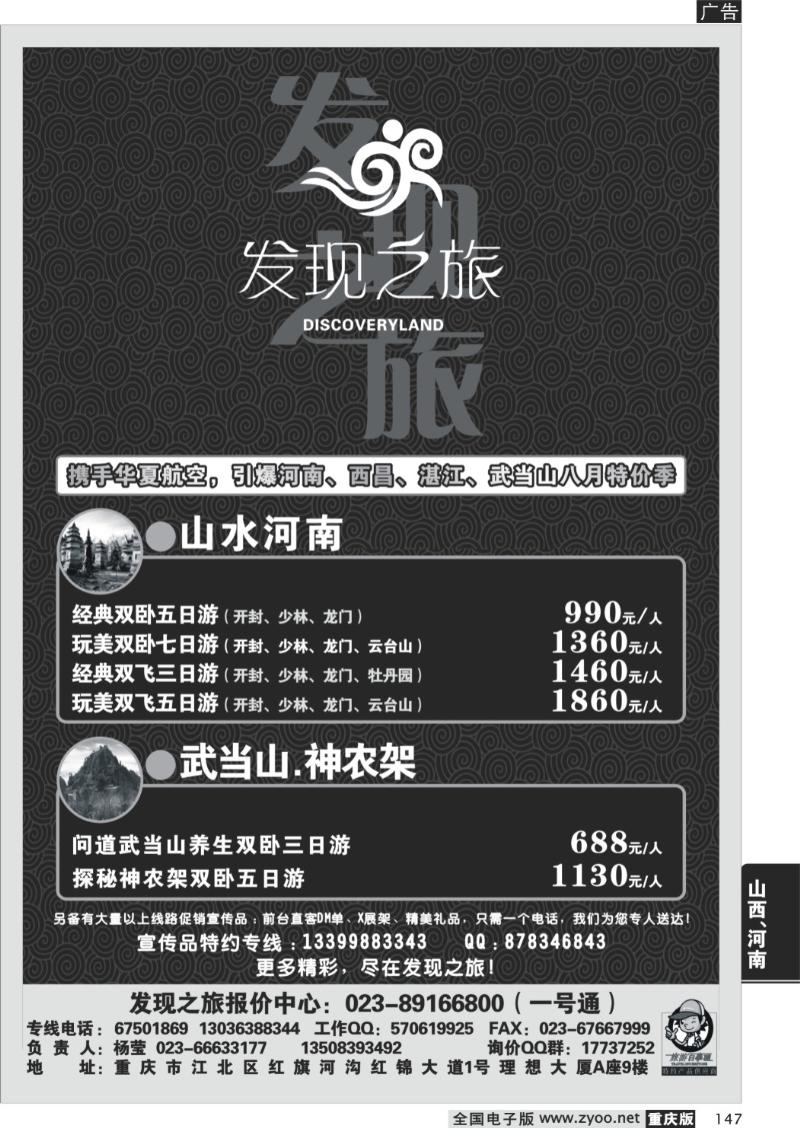 147 289期  发现之旅