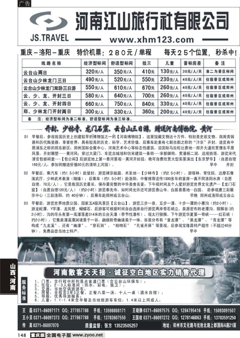 148  少林寺 洛阳 开封 云台山 西安散客天天接