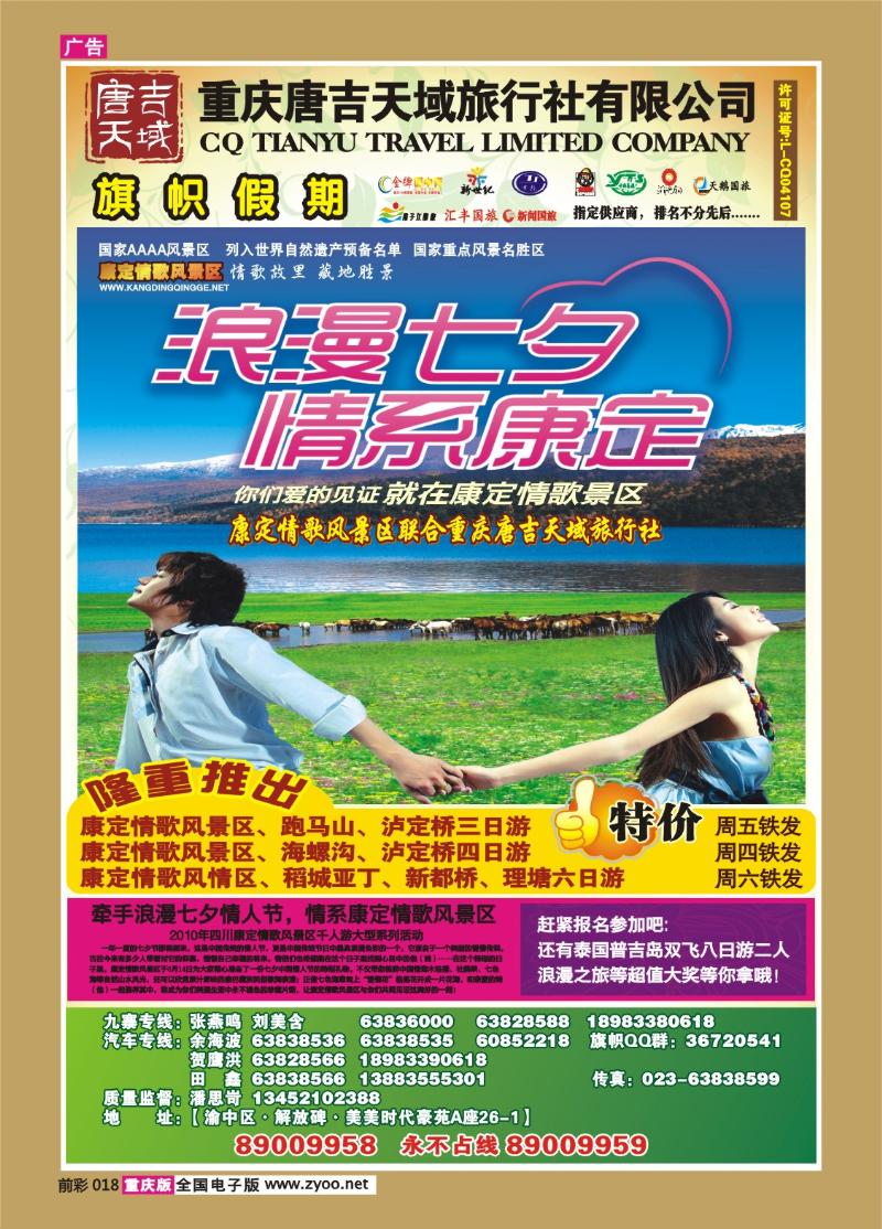 018  289期  旗帜国旅川西a