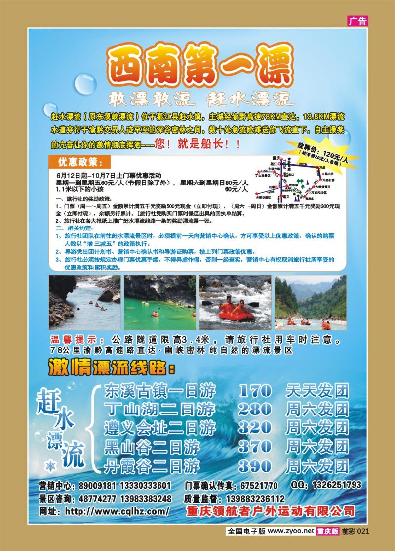 021   289期   西南第一漂(赶水漂流)
