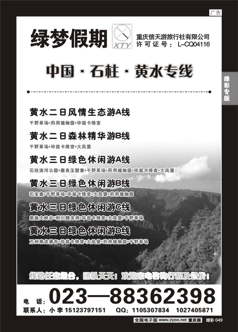049 289期  绿梦假期