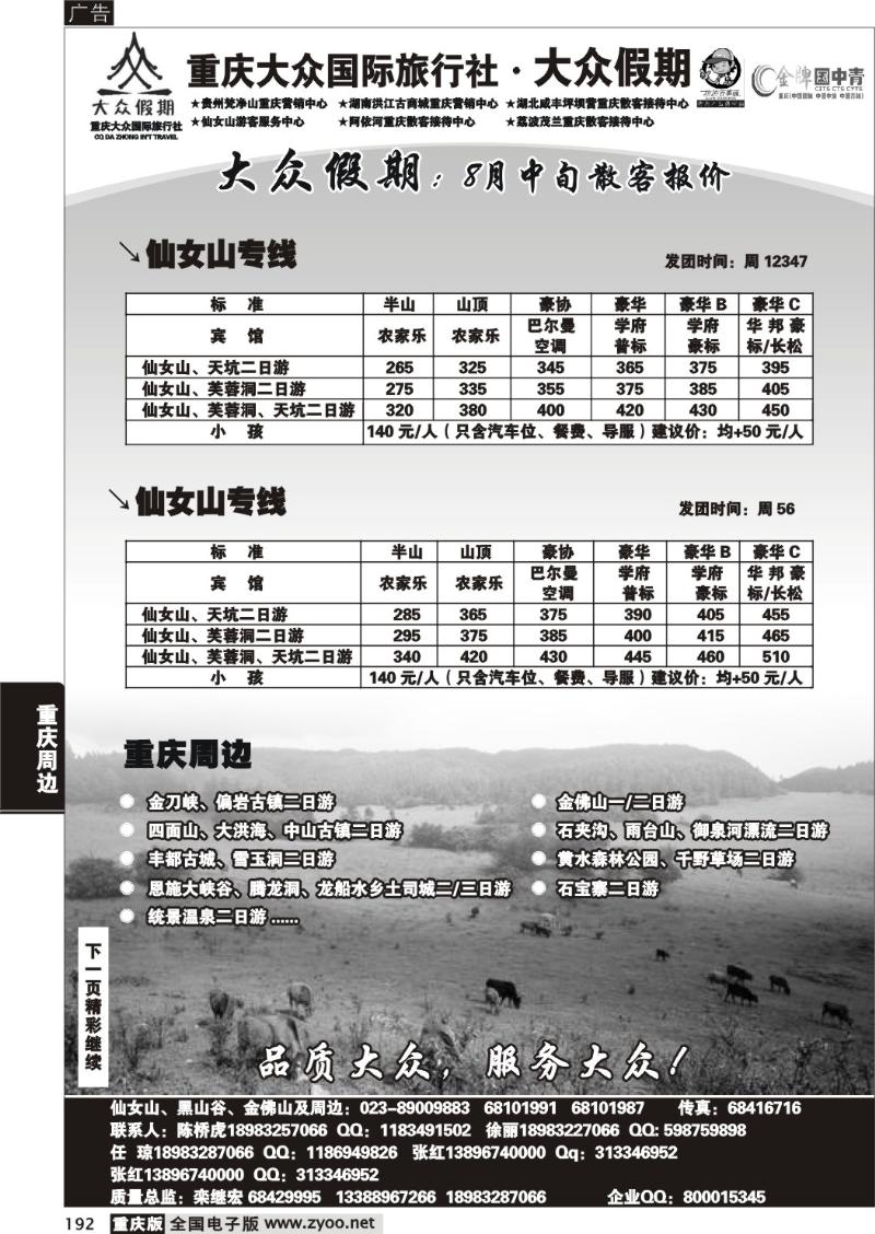 192  289期  (汽车线)大众假期_周边