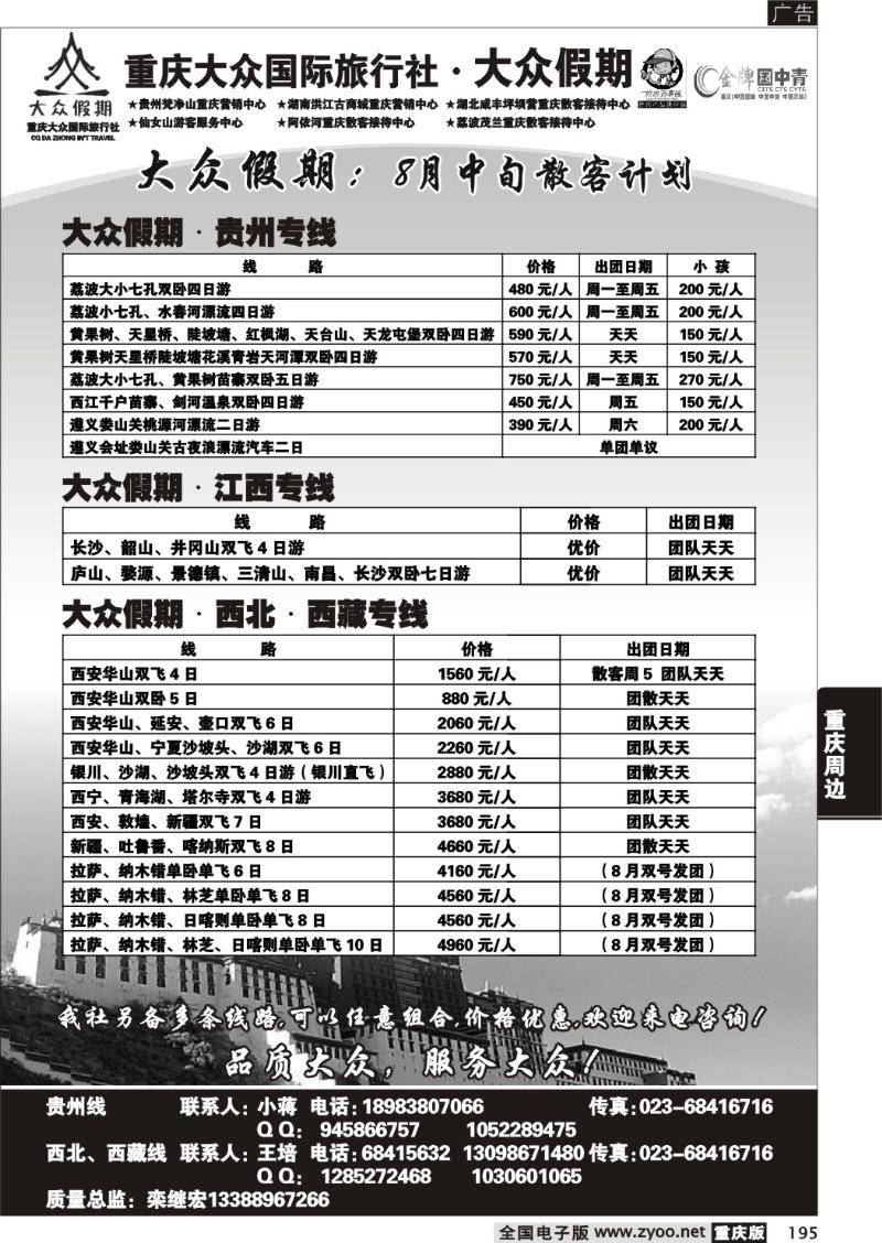 195  289期  (汽车线)大众假期_周边