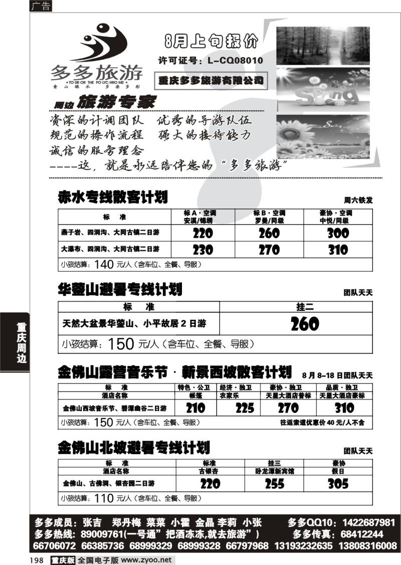 198  289期  多多旅游